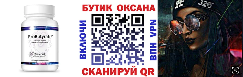 Бутират BDO  Купить где  Тавда 