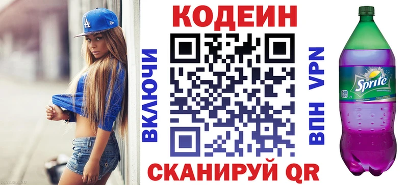 Кодеиновый сироп Lean Purple Drank  Купить закладки  Тавда 